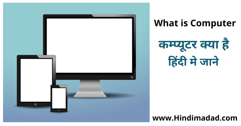 what is computer in hindi