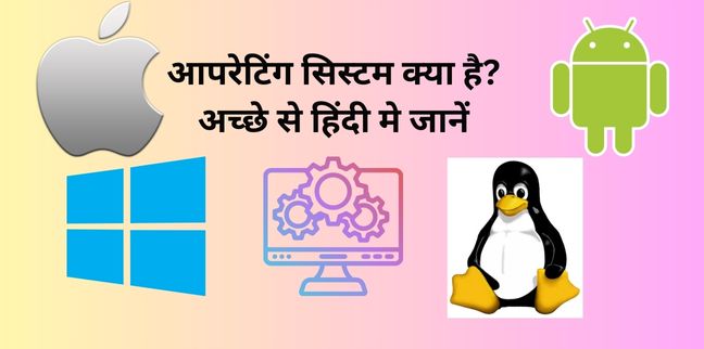 Operating System kya hai, Operating system का इतिहास, आपरेटिंग सिस्टम के कार्य